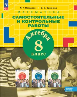 Алгебра. 8 класс. Самостоятельные и контрольные работы 1