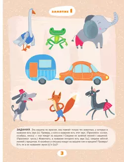 Тропинки. Учимся говорить правильно. 4-5 лет 17