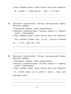 Учимся разбирать предложения по членам предложения и по частям речи. Тренажёр по русскому языку для учащихся 3-4 классов. Мишакина Т.Л. 37