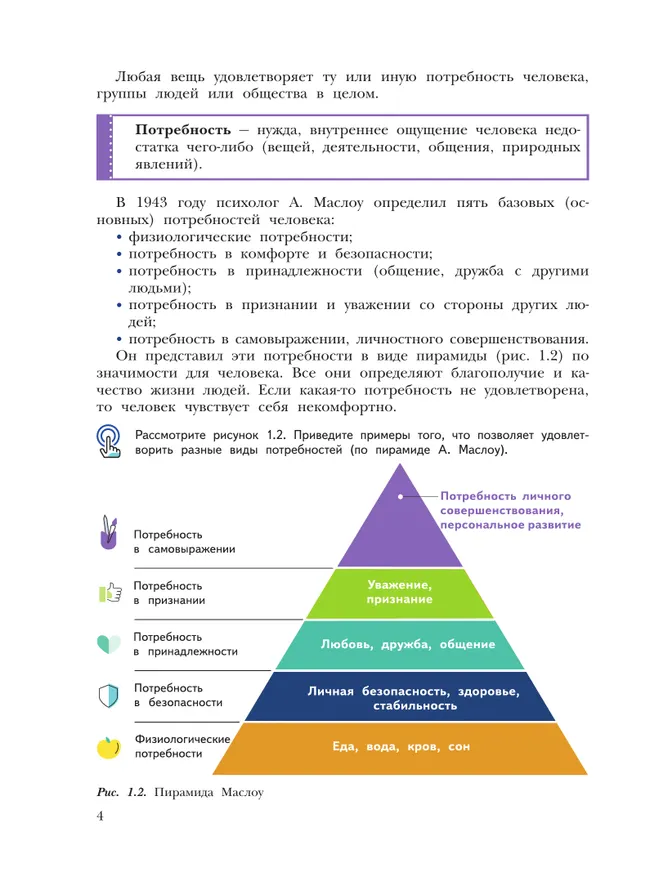 Труд (технология). 5 класс. Учебное пособие 5