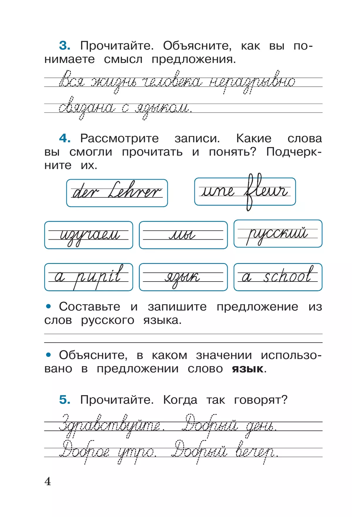 Русский язык. Рабочая тетрадь. 2 класс. В 2-х ч. Ч. 1 39