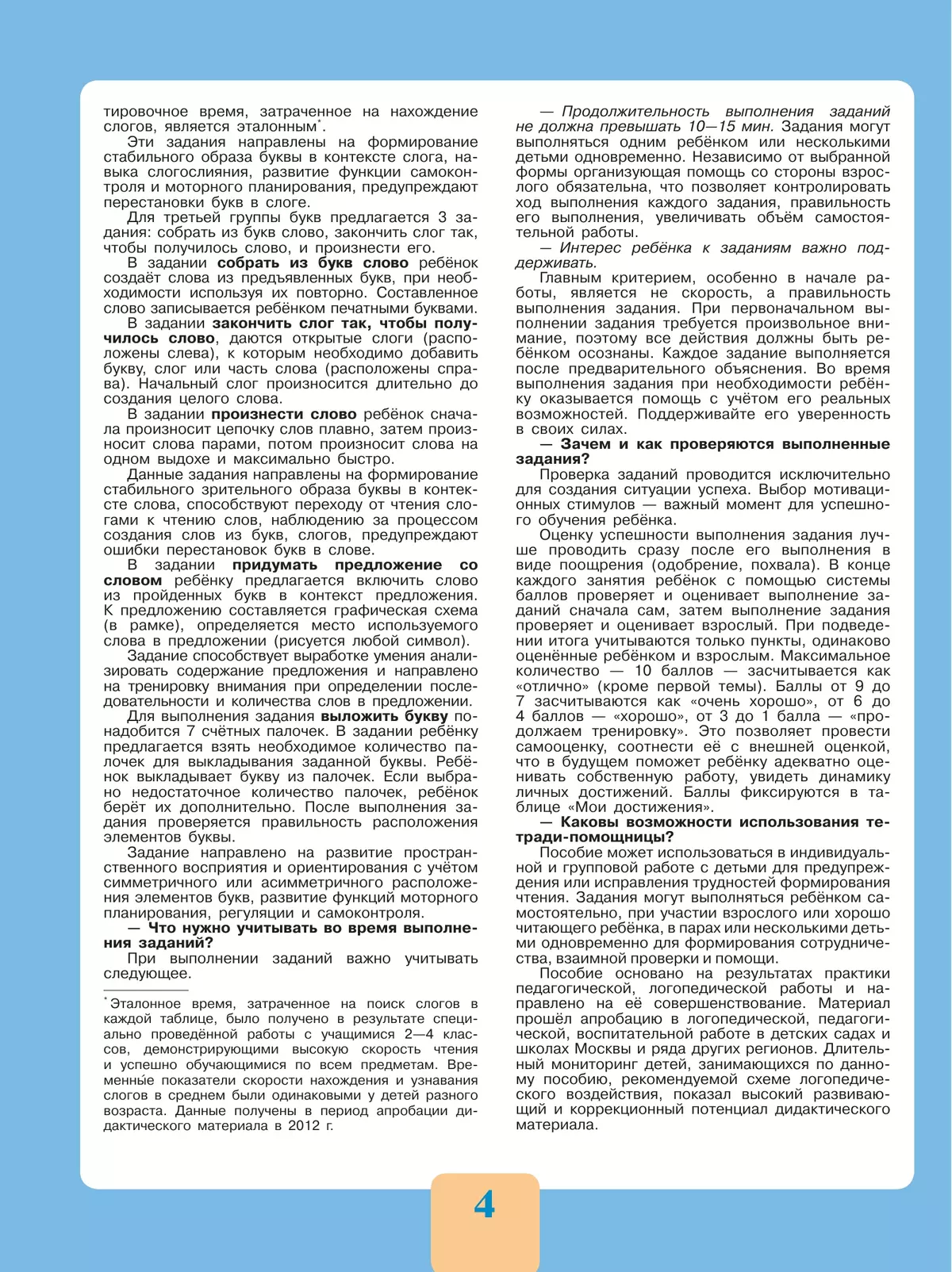 Чтение. От буквы к слогу и словам.1-4 классы. Тетрадь-помощница. 19