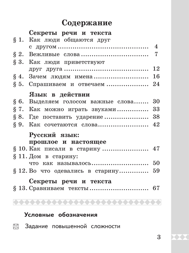 Русский родной язык. Практикум. 1 класс 17