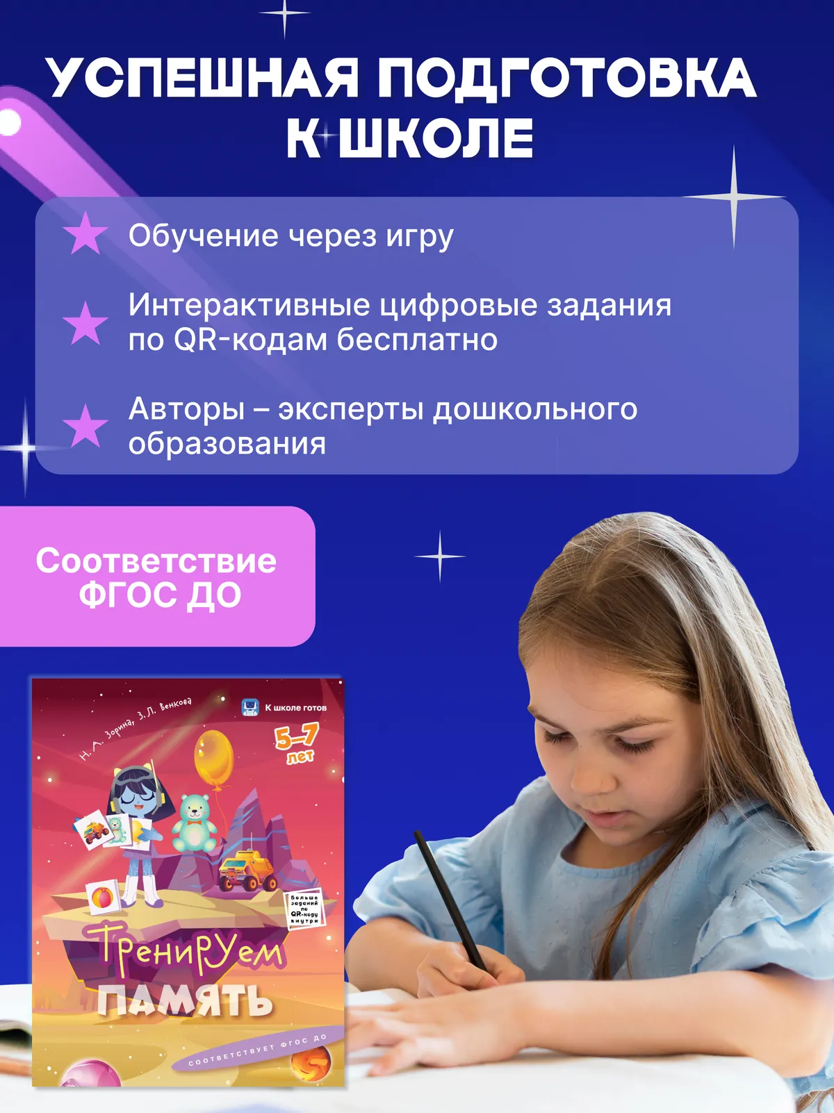 Внимание и память. 5-7 лет. Комплект из 2-х пособий 2