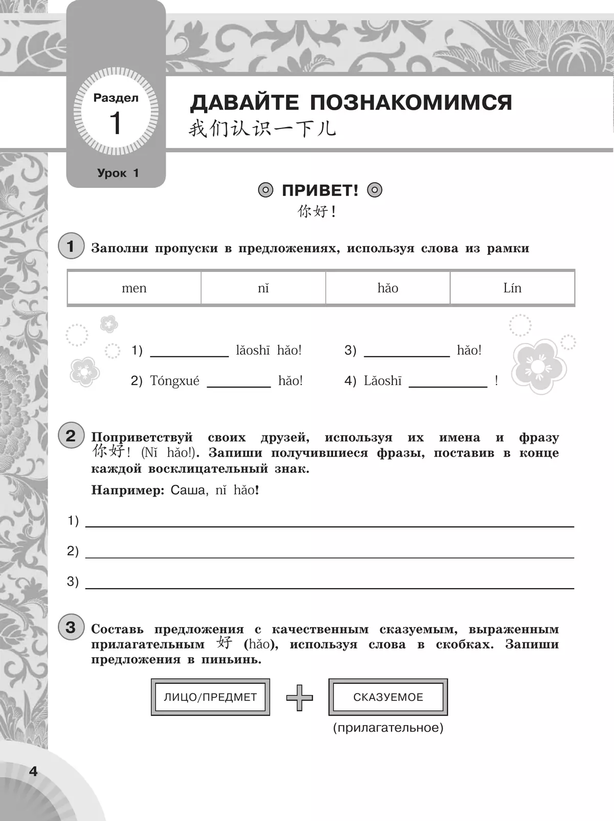 Китайский язык. Второй иностранный язык. Сборник грамматических упражнений. 5 класс 6