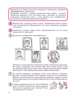 Математика. 3 класс. Учебное пособие - тетрадь. В 3 частях. Часть 1 25