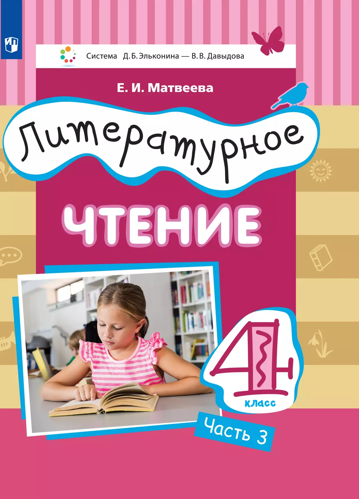 Литературное чтение. 4 класс. Электронная форма учебника. В 3 ч. Часть 3 1