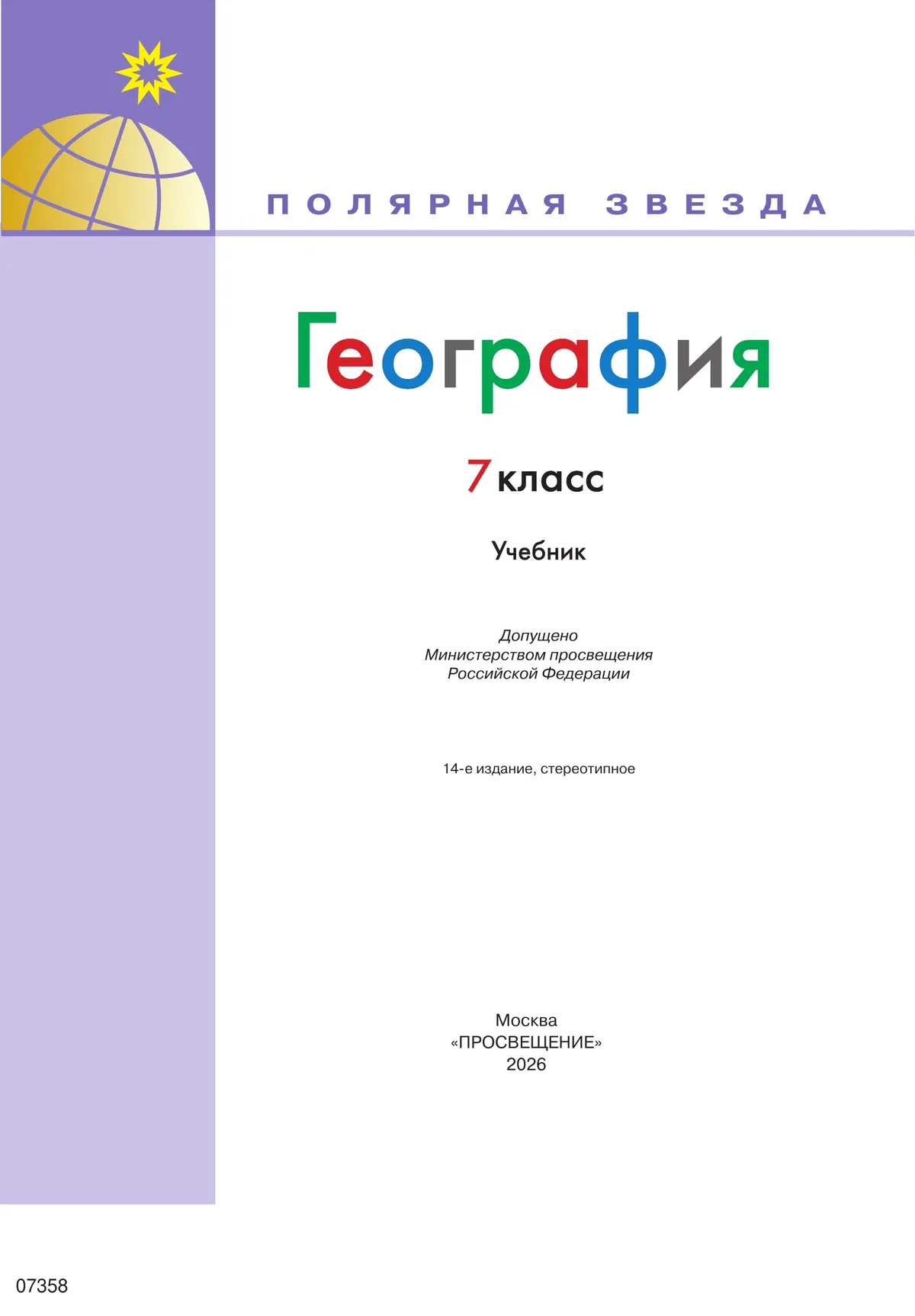 География. 7 класс. Учебник 41