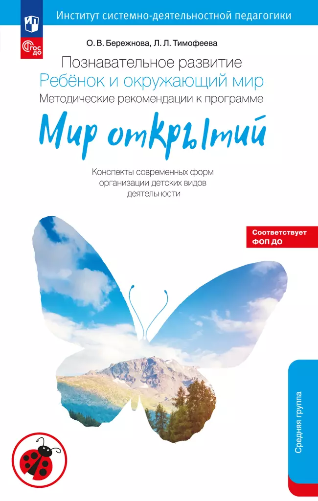 Познавательное развитие. Ребенок и окружающий мир. Методические рекомендации. Средняя группа 1