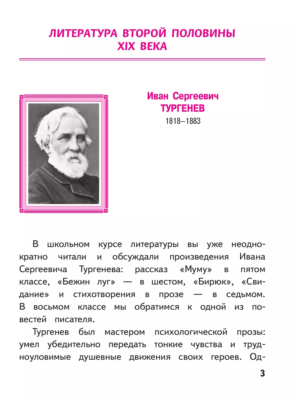 Литература. 8 класс. Учебное пособие. В 7 ч. Часть 4 (для слабовидящих обучающихся) 39