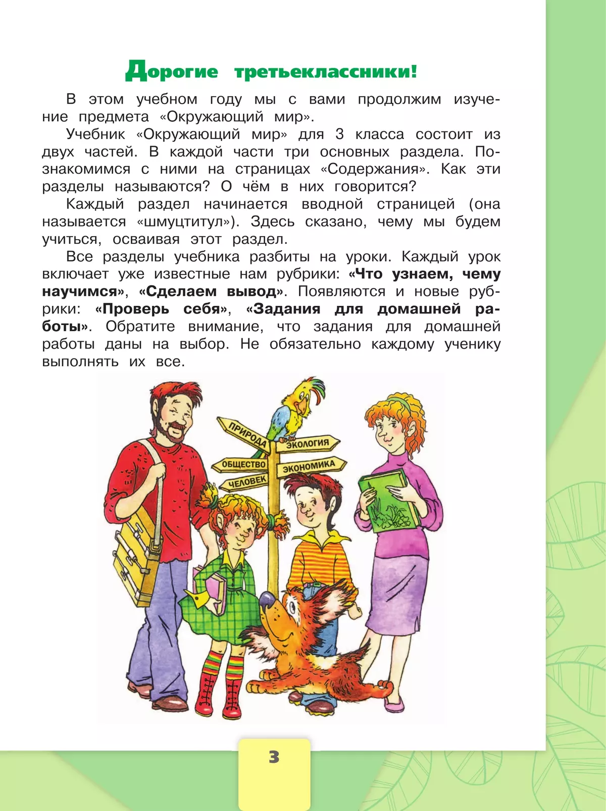 Окружающий мир. 3 класс. Учебник. В 2 ч. Часть 1 34