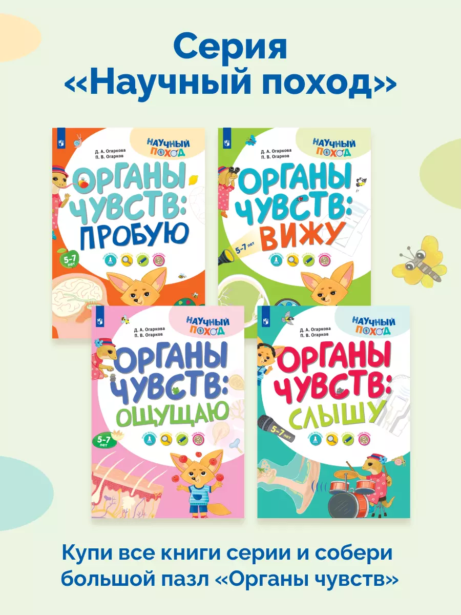 Органы чувств: вижу 23
