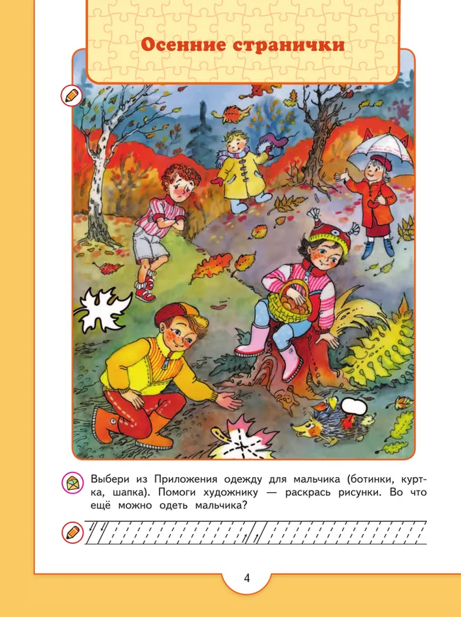 От слова к букве. Пособие для детей 5-7 лет. В 2 ч. Часть 1 28