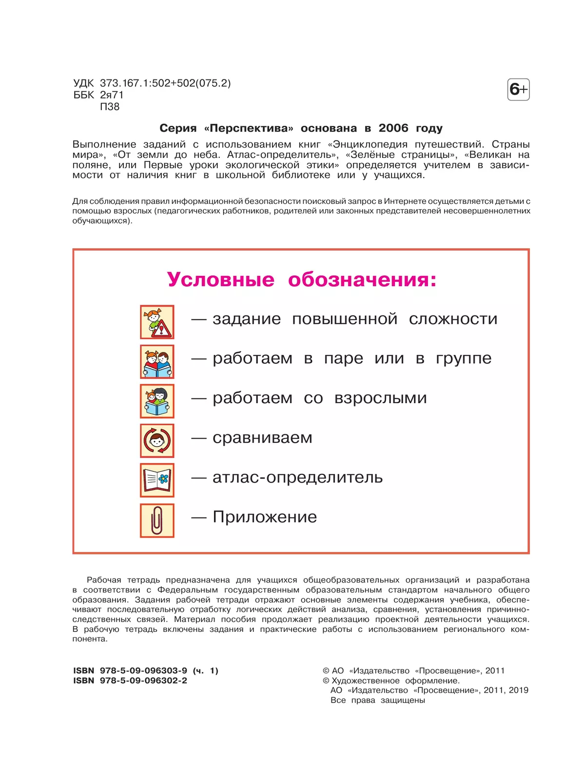 Окружающий мир. Рабочая тетрадь. 2 класс. В 2 частях. Часть 1 15