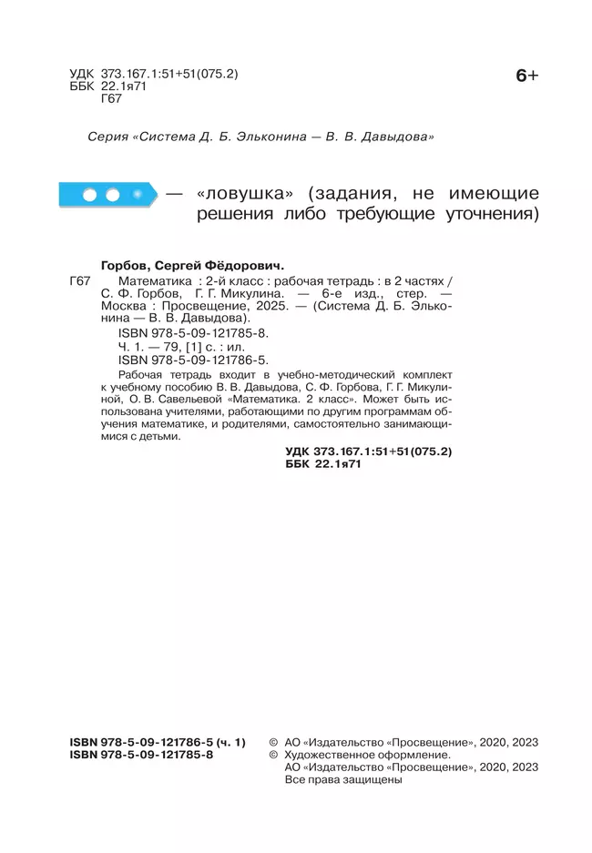 Математика. 2 класс. Рабочая тетрадь 1. Горбов С.Ф., Микулина Г.Г. 14