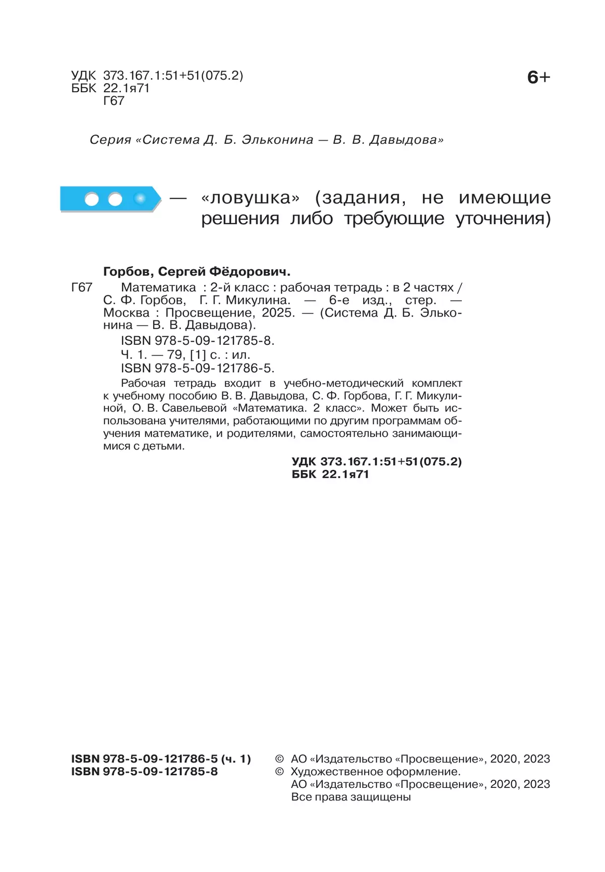Математика. 2 класс. Рабочая тетрадь 1. Горбов С.Ф., Микулина Г.Г. 14