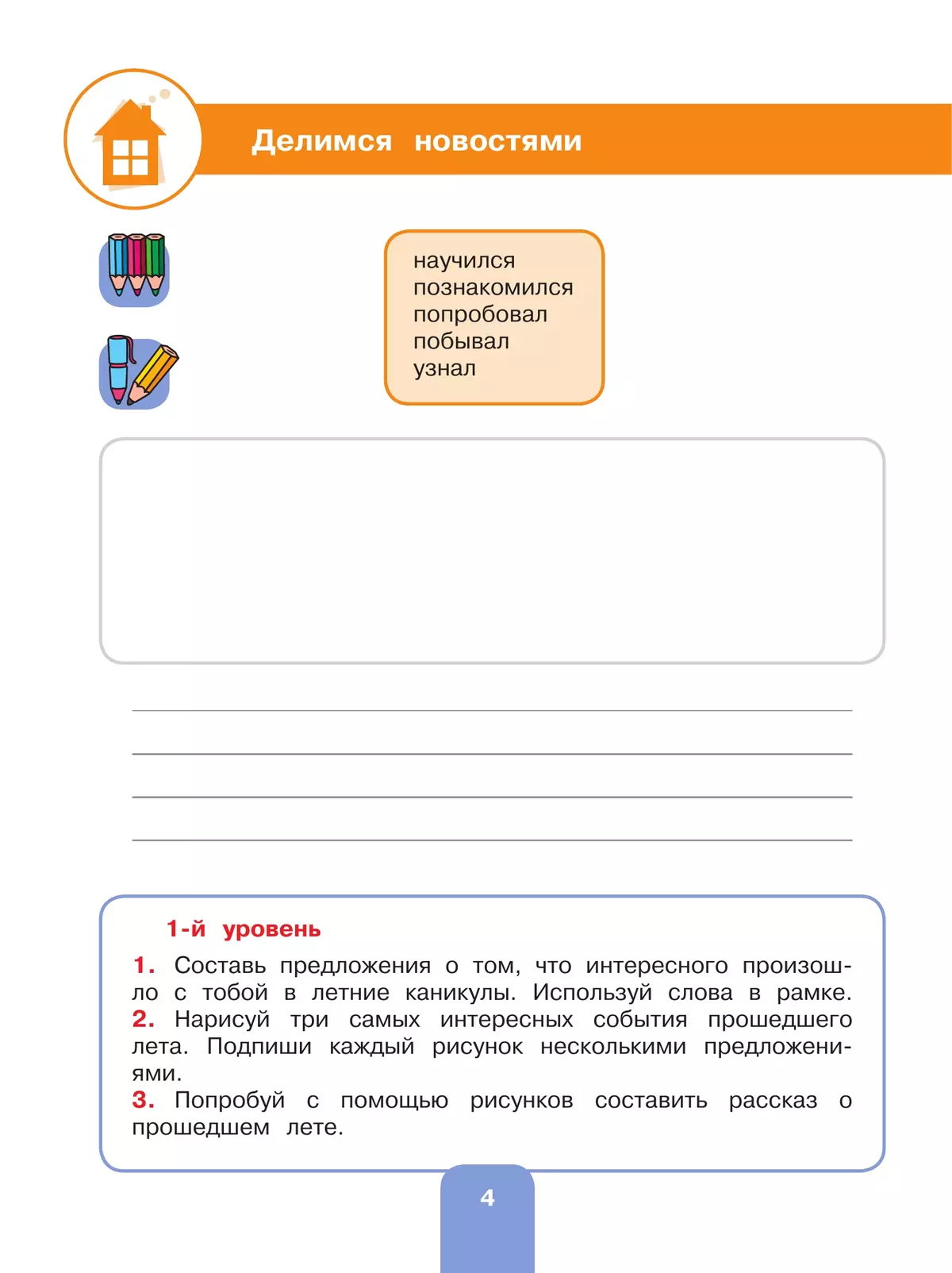 Речевая практика. 4 класс. Рабочая тетрадь (для обучающихся с интеллектуальными нарушениями) 8