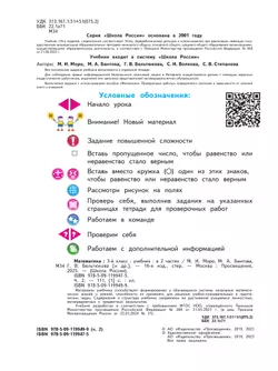 Математика. 3 класс. Учебник. В 2 ч. Часть 2 43