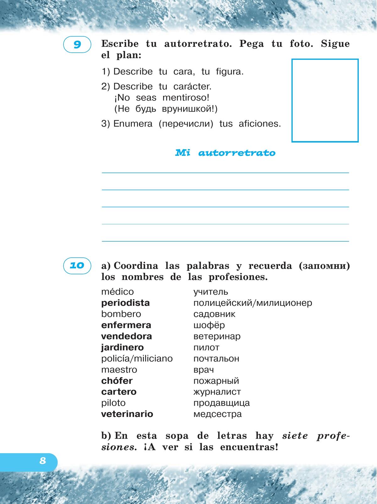 Испанский язык. Рабочая тетрадь. 4 класс. Углублённое изучение 3