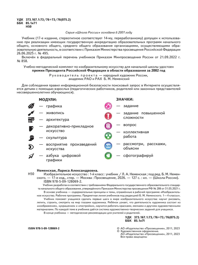 Изобразительное искусство. 1 класс. Учебник 26 Изобразительное искусство. 1 класс. Учебник 26