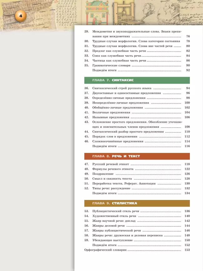 Русский язык. 8 класс. Учебник 13