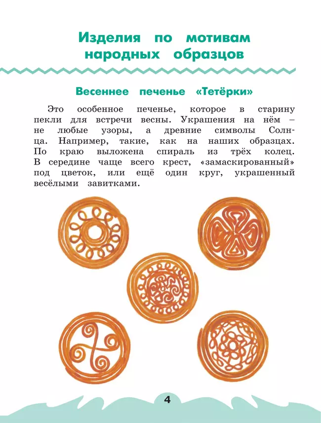 Технология. Рабочая тетрадь. 2 класс. В 2 ч. Ч. 2 20 Технология. Рабочая тетрадь. 2 класс. В 2 ч. Ч. 2 20