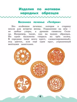 Технология. Рабочая тетрадь. 2 класс. В 2 ч. Ч. 2 20