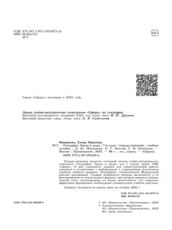 География. Земля и люди. Тетрадь-тренажёр. 7 класс 1