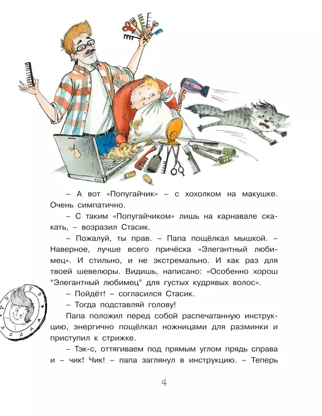 Вот так шутки! Рассказы 6