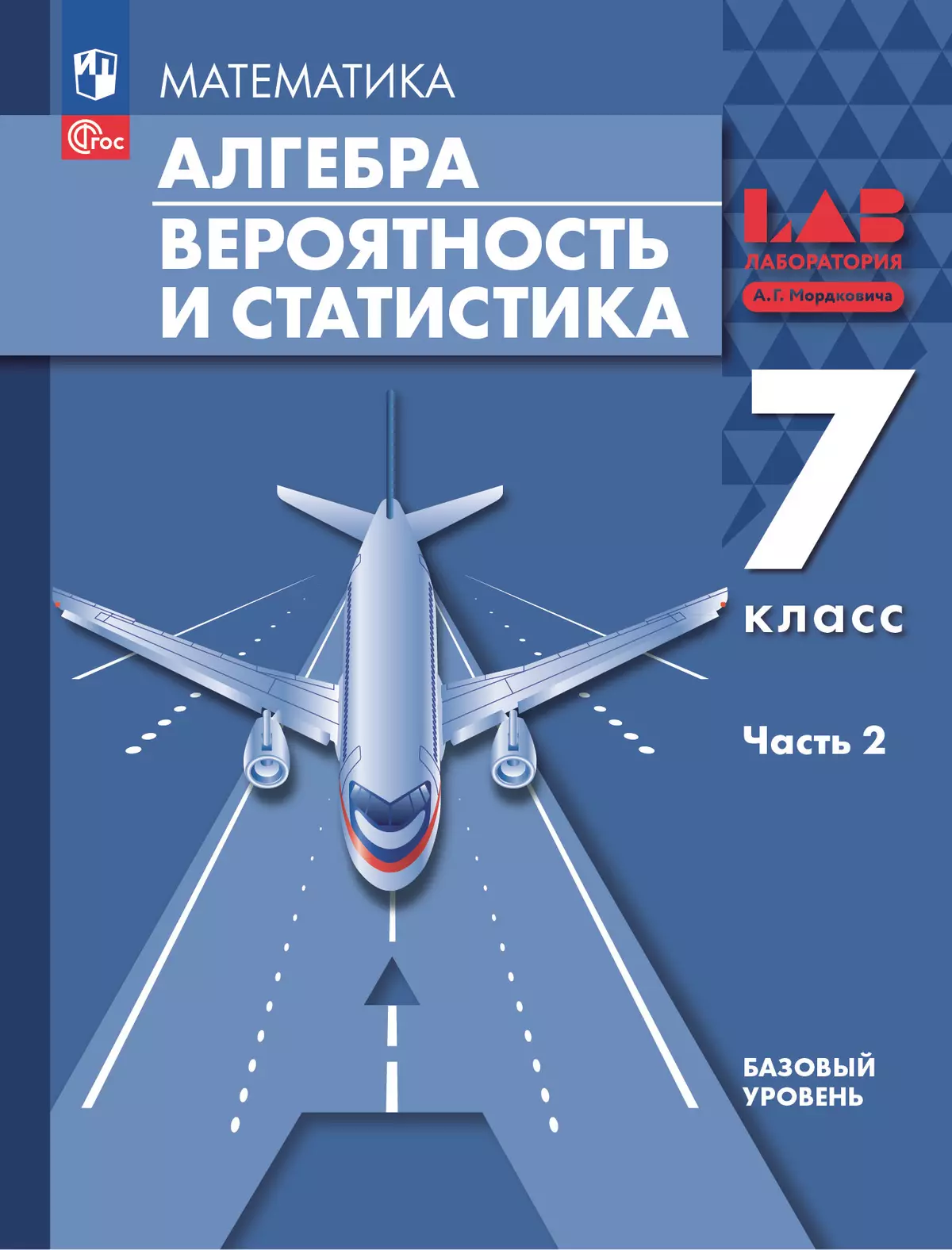 Алгебра. Вероятность и статистика. 7 класс. БУ. Учебное пособие. В 2 частях. Часть 2 1