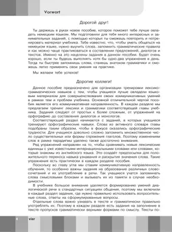 Немецкий язык. Второй иностранный язык. Лексика и грамматика. Сборник упражнений. 5 класс 9