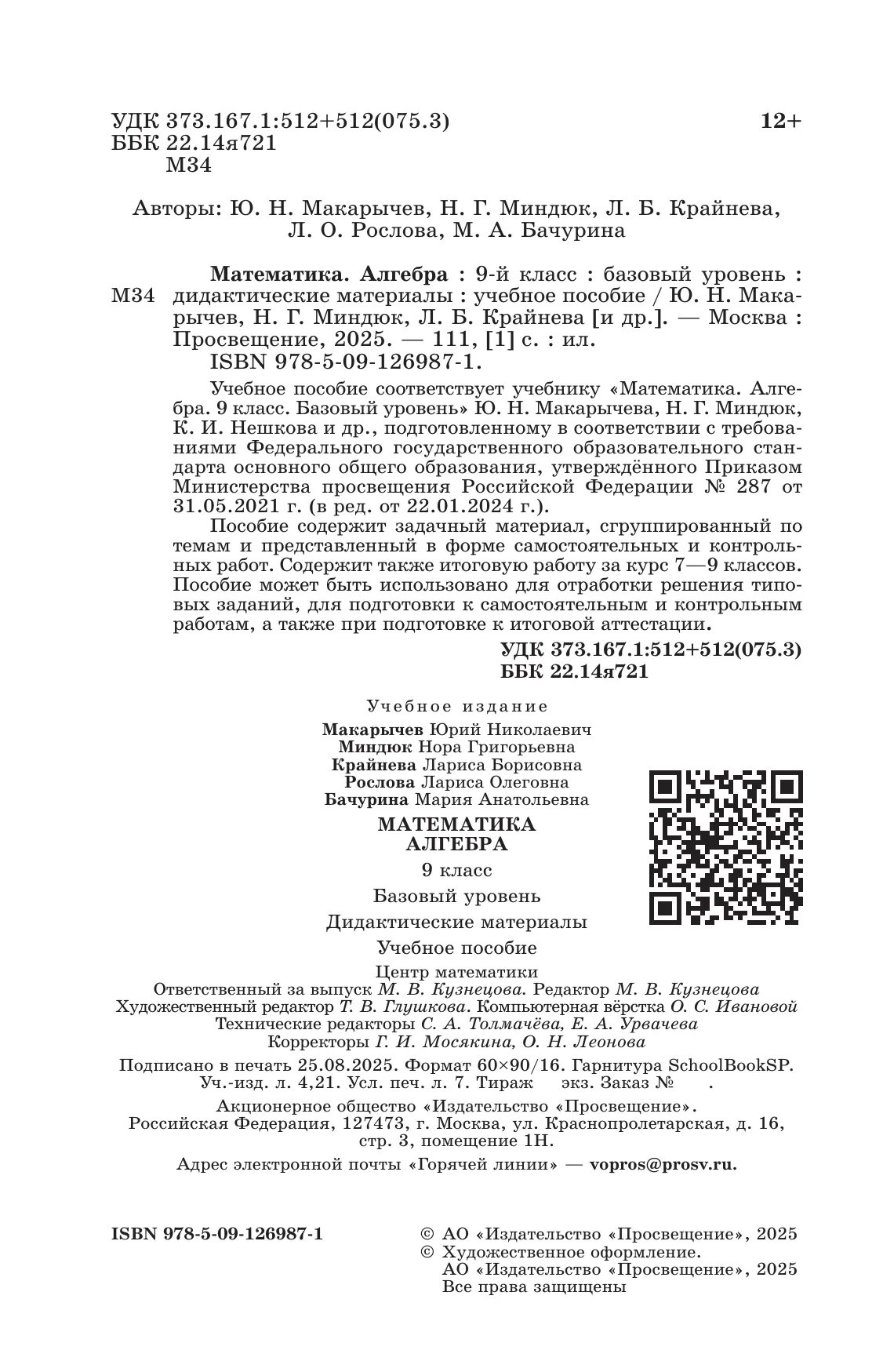 Математика. Алгебра. 9 класс. Базовый уровень. Дидактические материалы 20