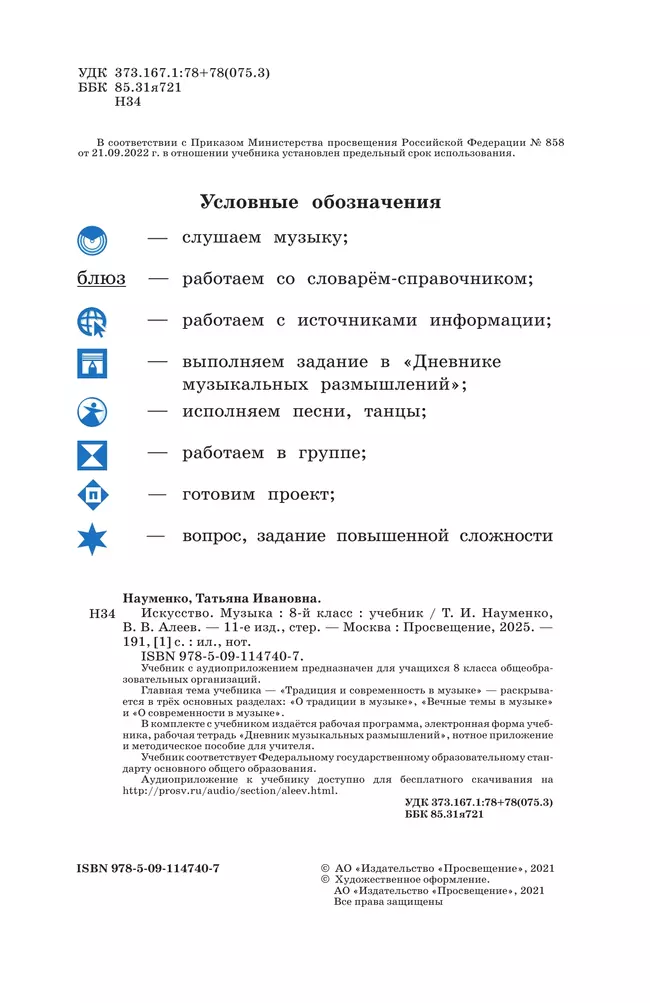 Музыка. 8 класс. Учебник 8 Музыка. 8 класс. Учебник 8