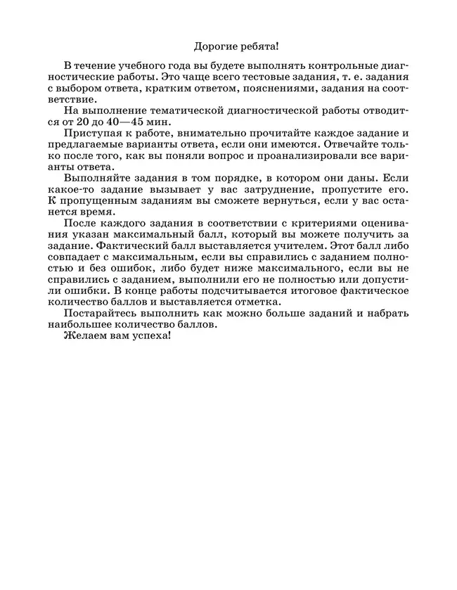 Физика. 7 класс. Диагностические работы 11 Физика. 7 класс. Диагностические работы 11