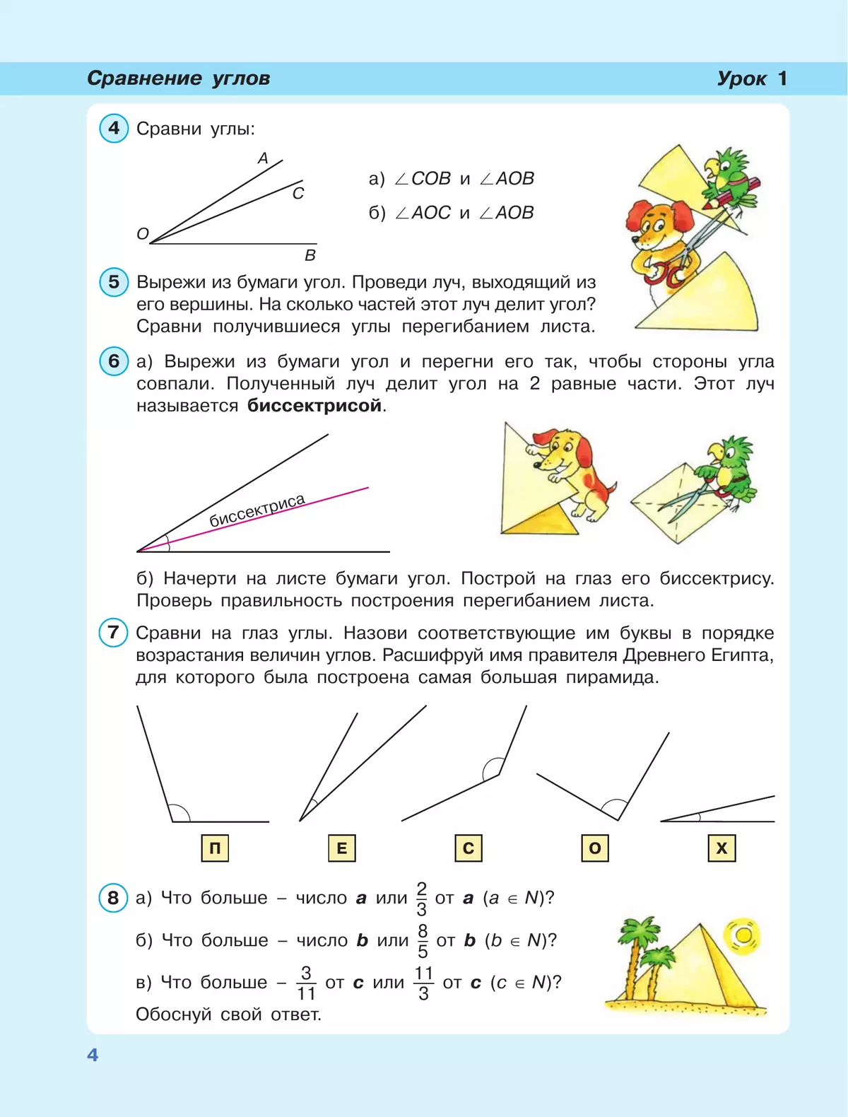 Математика. 4 класс. Учебник. В 3 ч. Часть 3 2 Математика. 4 класс. Учебник. В 3 ч. Часть 3 2