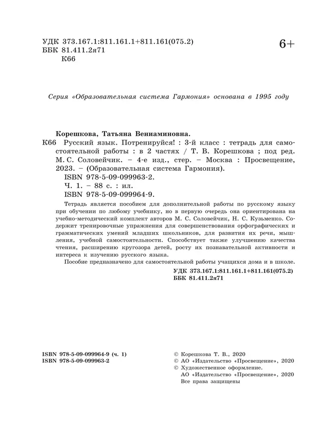 Потренируйся! Тетрадь для самостоятельной работы. 3 класс. В 2 частях. Часть 1 10