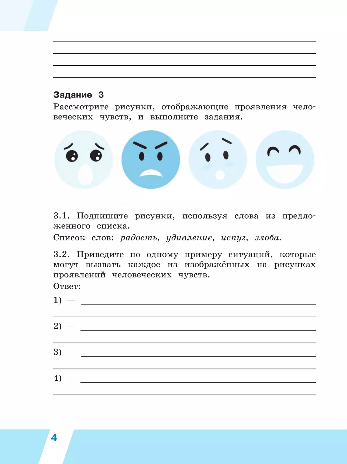 Всероссийские проверочные работы. Окружающий мир. Рабочая тетрадь. 4 класс. В 2 частях. Часть 2 38