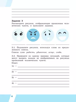 Всероссийские проверочные работы. Окружающий мир. Рабочая тетрадь. 4 класс. В 2 частях. Часть 2 39