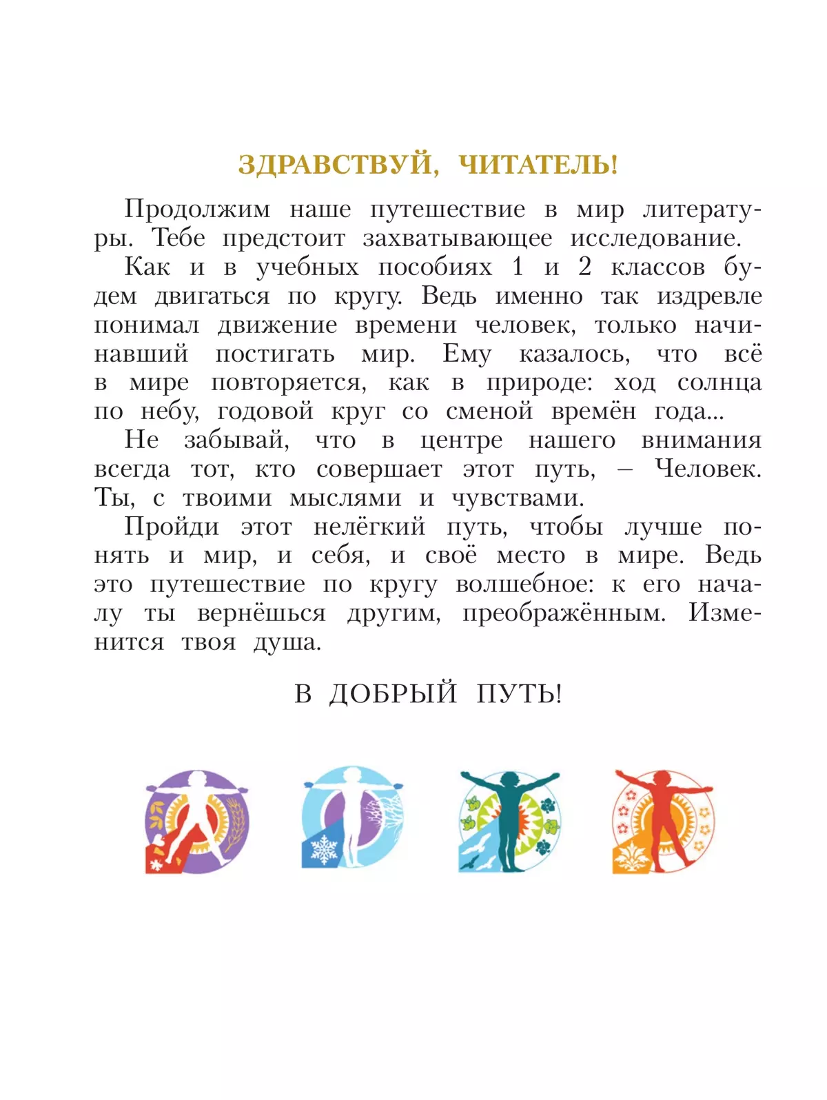 Литературное чтение. 3 класс. Учебное пособие. В 2 ч. Часть 1 38