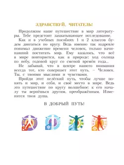 Литературное чтение. 3 класс. Учебное пособие. В 2 ч. Часть 1 39