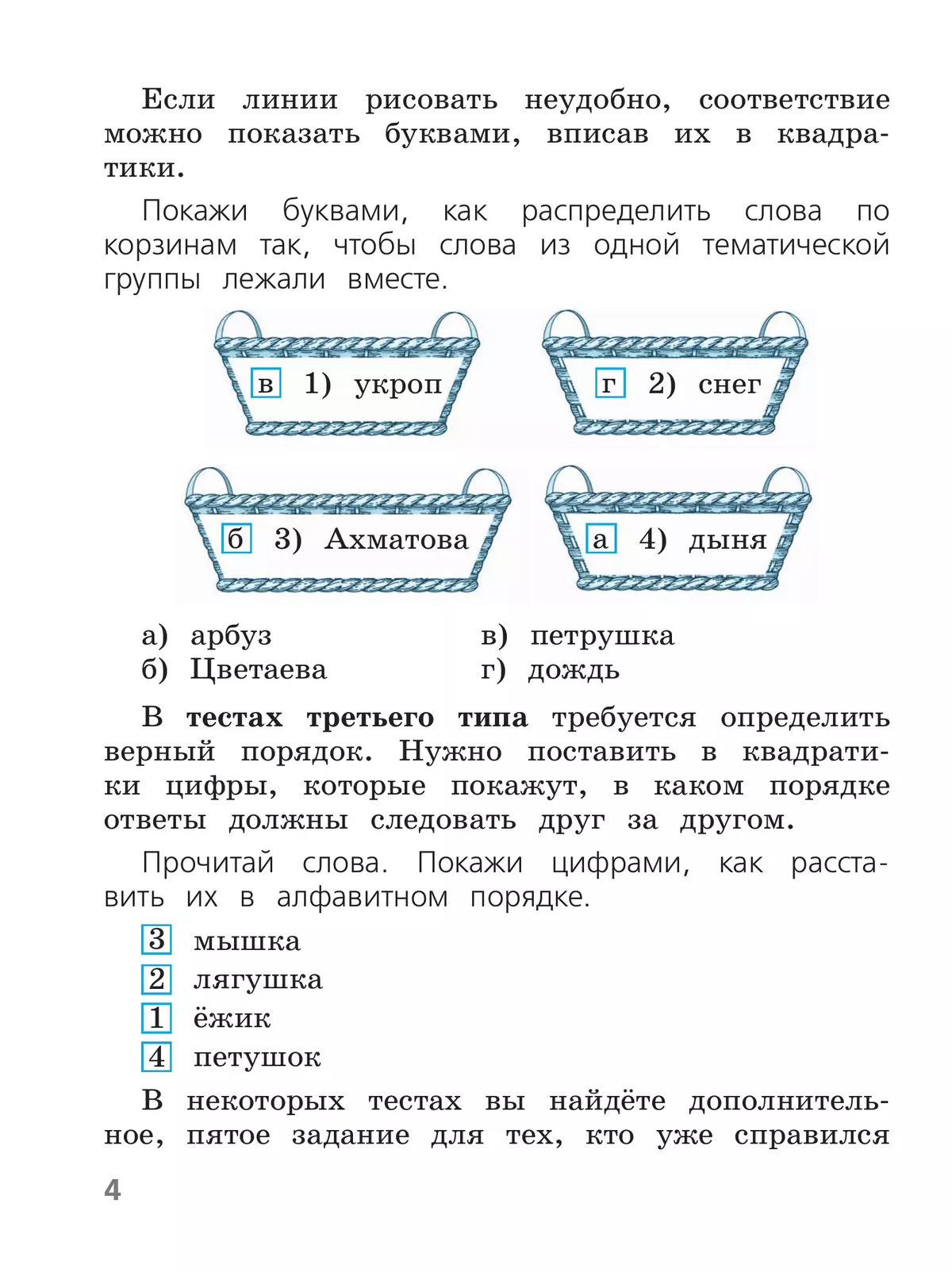 Русский язык. Тесты. 2 класс 35