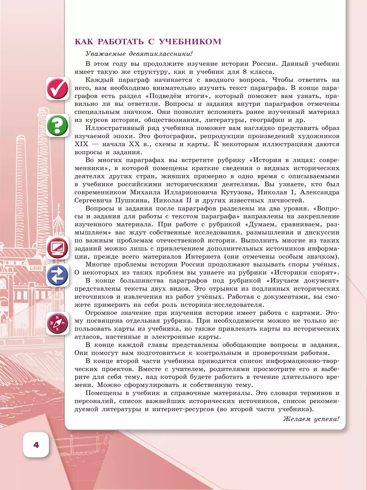 История России. 9 класс. Учебник. В 2 ч. Часть 1 43