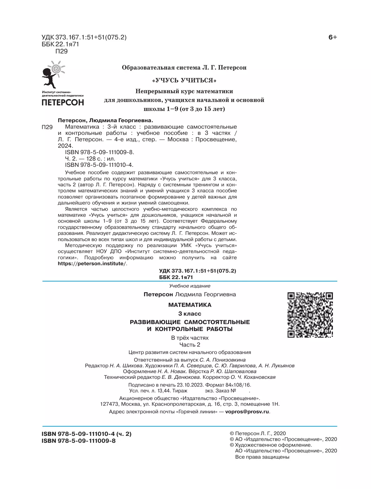 Развивающие самостоятельные и контрольные работы по математике для начальной школы. 3 класс. В 3 частях. Часть 2 13 Развивающие самостоятельные и контрольные работы по математике для начальной школы. 3 класс. В 3 частях. Часть 2 13