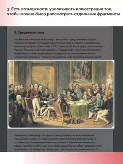 История. История России. 9 класс. В 2 ч. Часть 1 (для обучающихся с нарушением зрения) 6