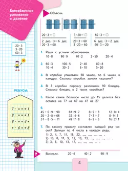 Математика. 3 класс. Учебник. В 2 ч. Часть 2 15