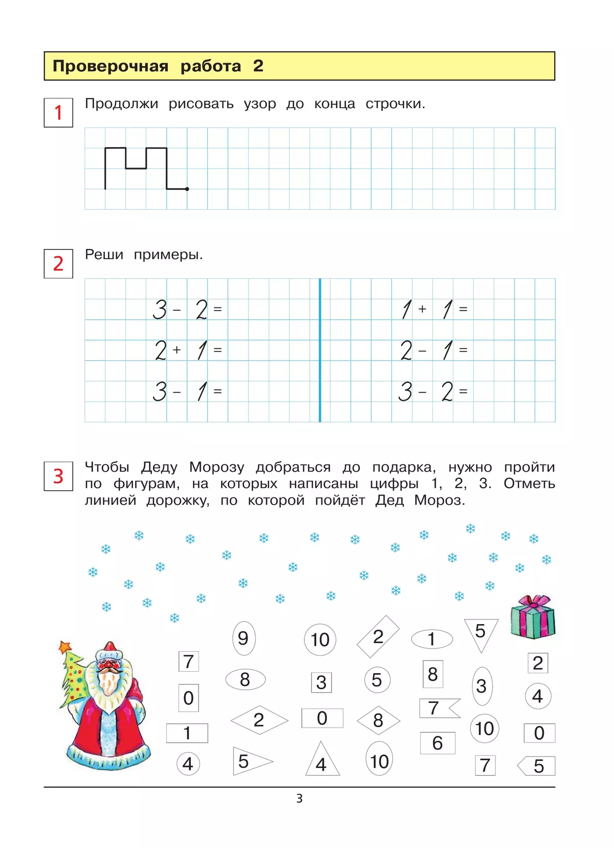 Проверочные работы по математике. Рабочая тетрадь для детей 6-7 лет 19