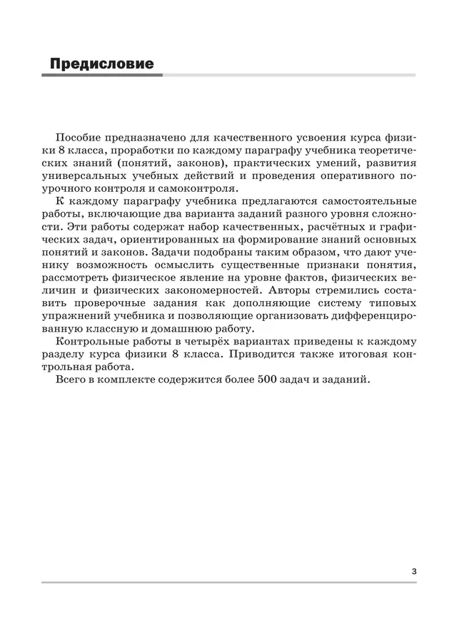 Физика. 8 класс. Базовый уровень. Самостоятельные и контрольные работы 19 Физика. 8 класс. Базовый уровень. Самостоятельные и контрольные работы 19