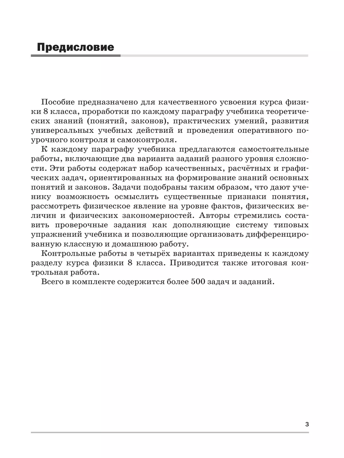 Физика. 8 класс. Базовый уровень. Самостоятельные и контрольные работы 19