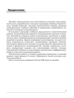 Физика. 8 класс. Базовый уровень. Самостоятельные и контрольные работы 19