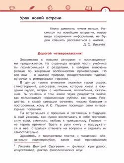 Литературное чтение. 4 класс. Учебник. В 3 ч. Часть 2 7